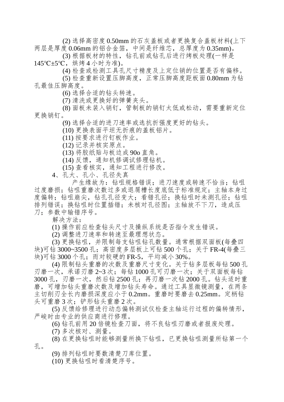 PCB钻孔工艺故障和解决_第3页