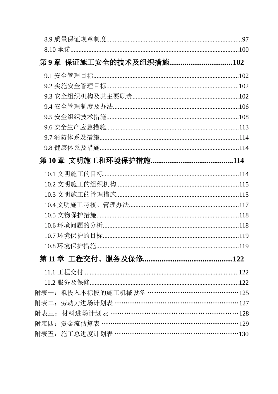 pccp管道施工组织设计p_第3页