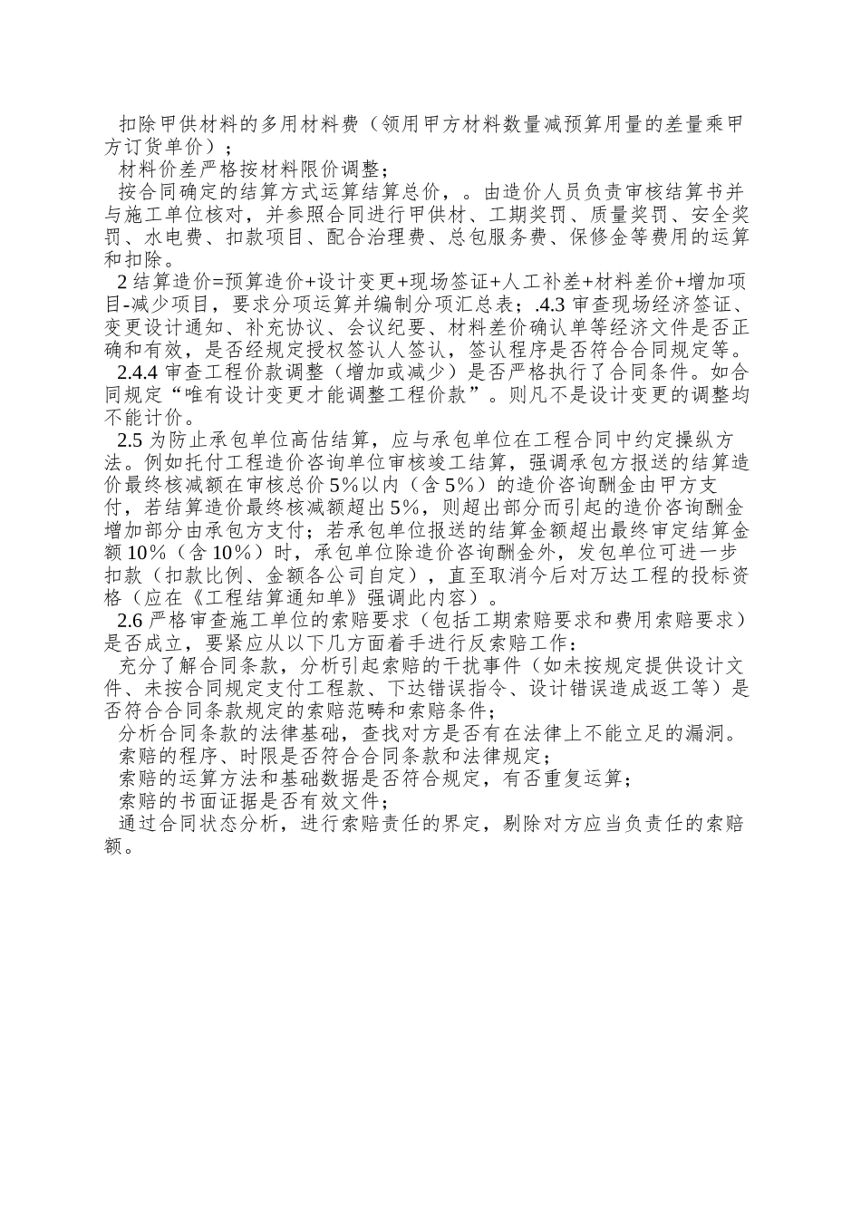 PCG311工程结算控制指引_第2页