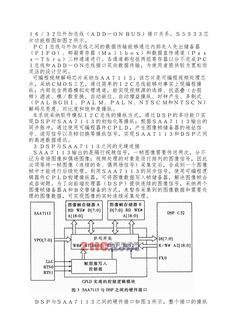 PCI总线和DSP芯片的图像处理平台的硬件设计_第3页