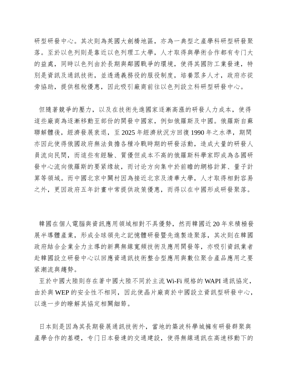 PC大厂研发国际化国别选择关键因素分析_第3页