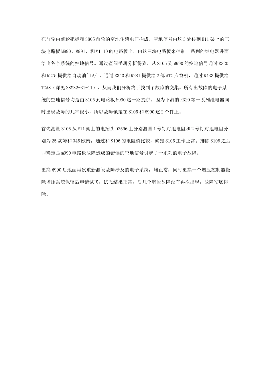 PC卡数据解析邮航B733飞机多条电子故障现象_第3页