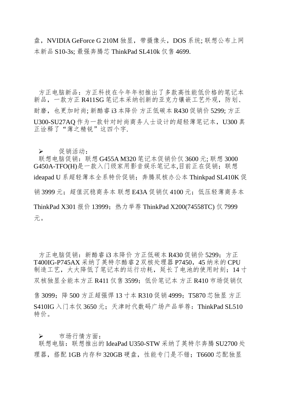 PC、NB、行业及竞争对手的监测情况_第2页