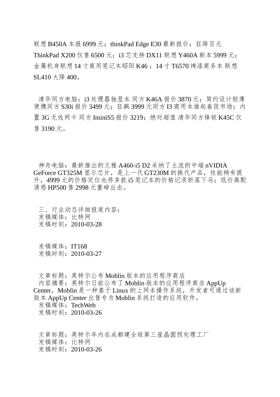 PC、NB、行业及竞争对手的监测情况_第3页