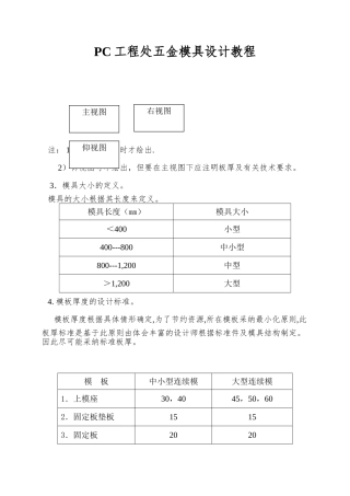 PC工程处五金模具设计教程