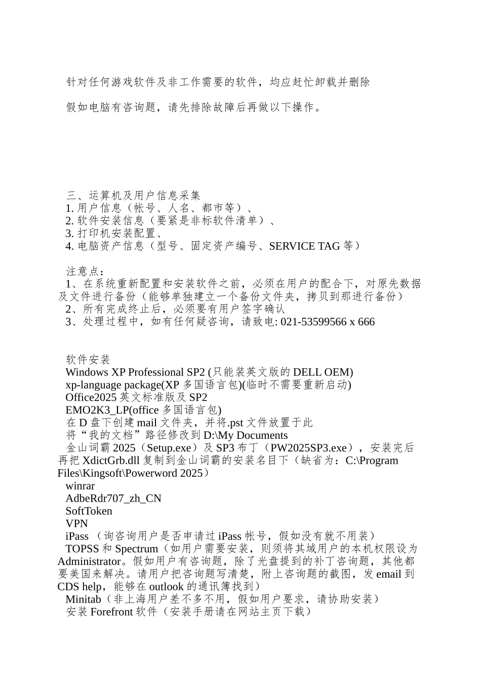 PC桌面标准化说明_第2页