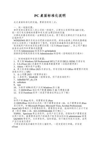 PC桌面标准化说明