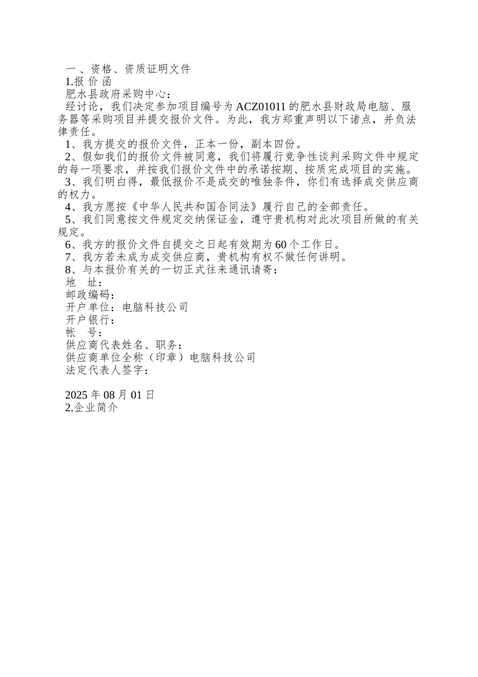 PC服务器采购-标书模板_第3页