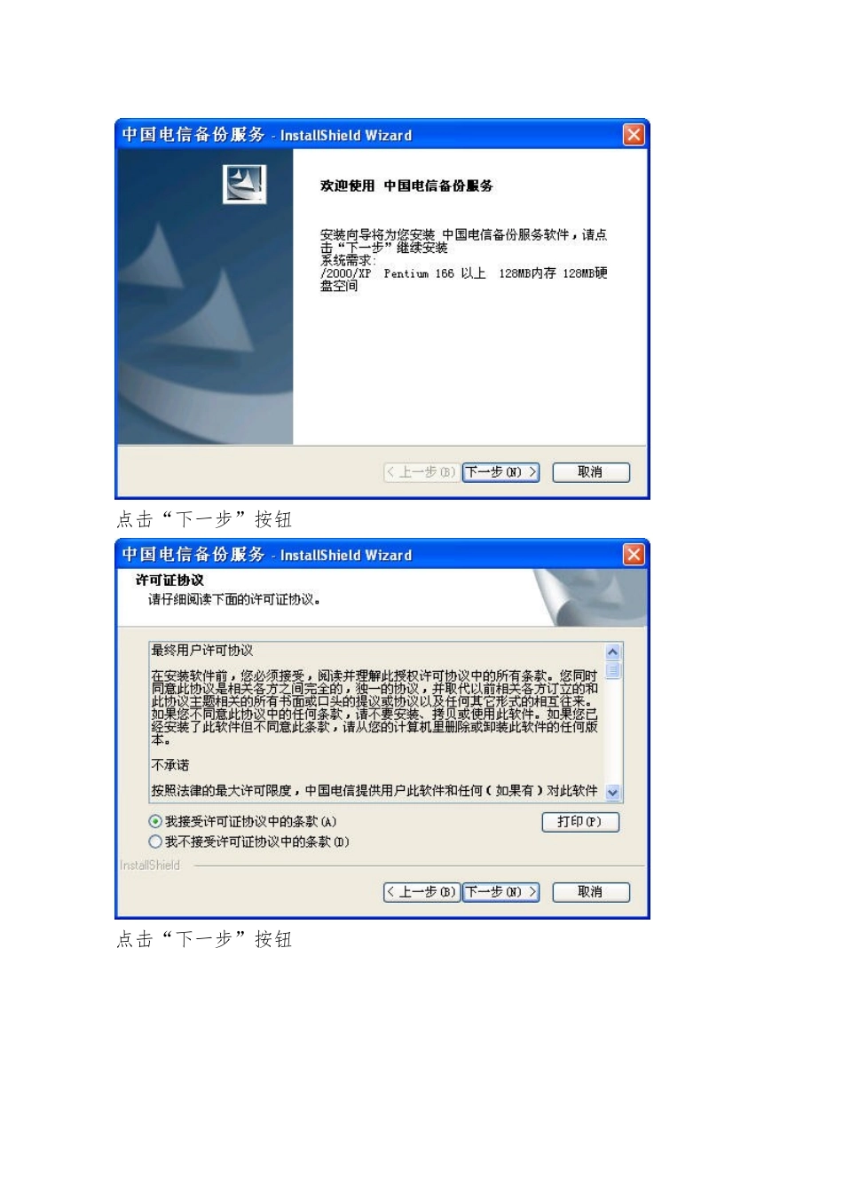 PC客户端使用说明书_第2页