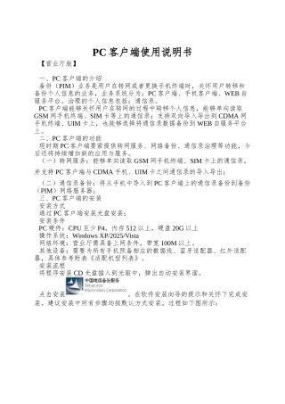 PC客户端使用说明书