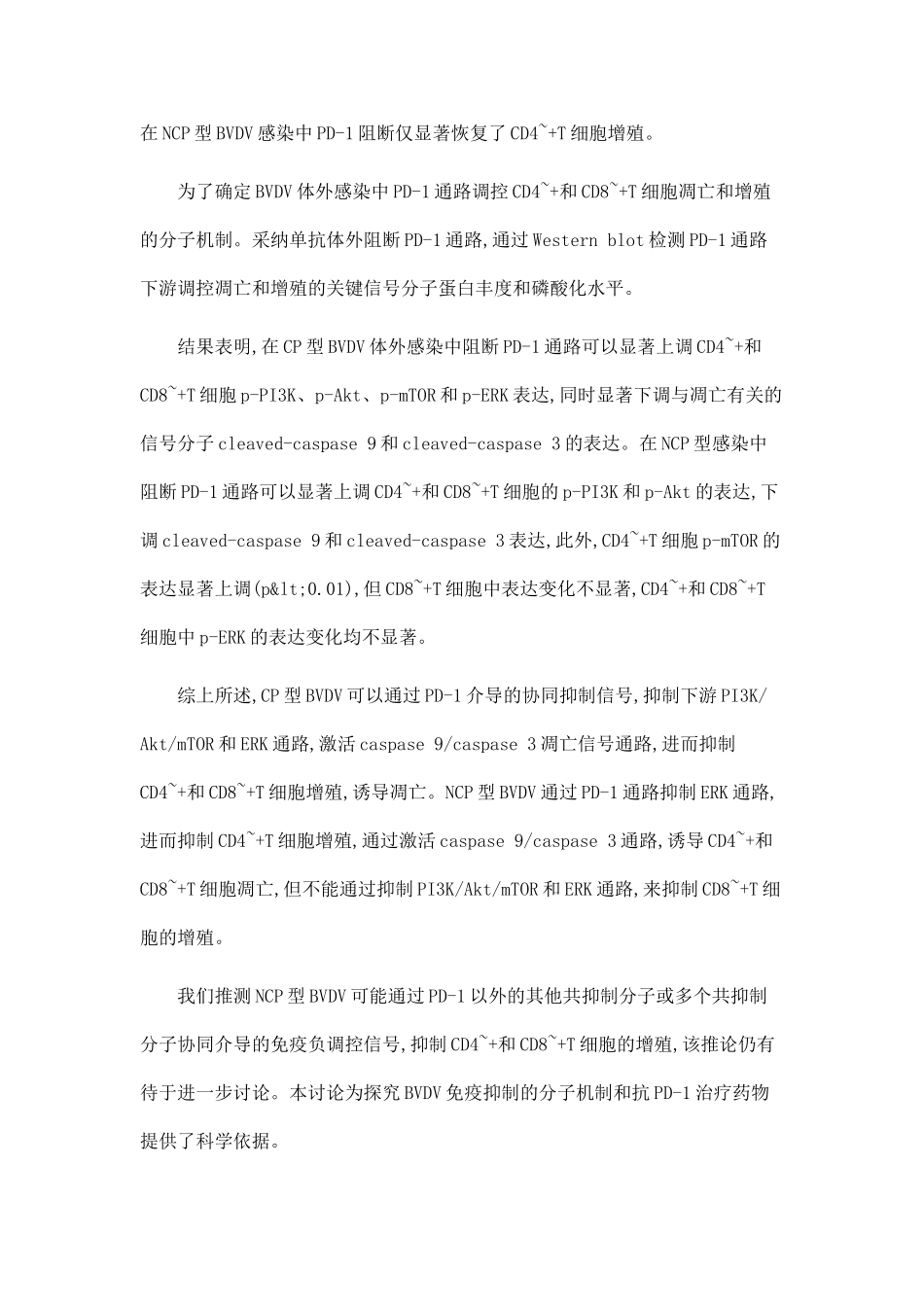 PD-1通路在BVDV抑制牛外周血T淋巴细胞增殖、诱导凋亡中的作用及其机制_第3页