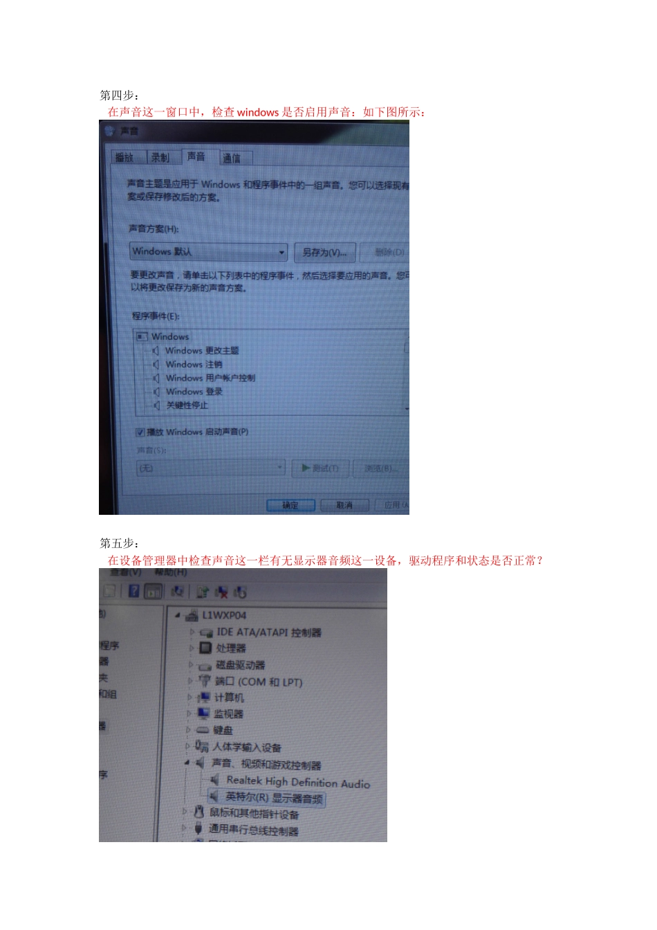 PC通道无声音排查指南_第3页