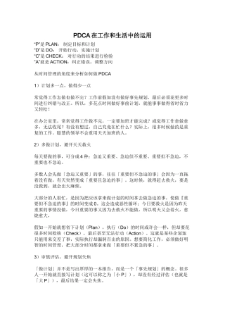 PDCA在工作和生活中的应用