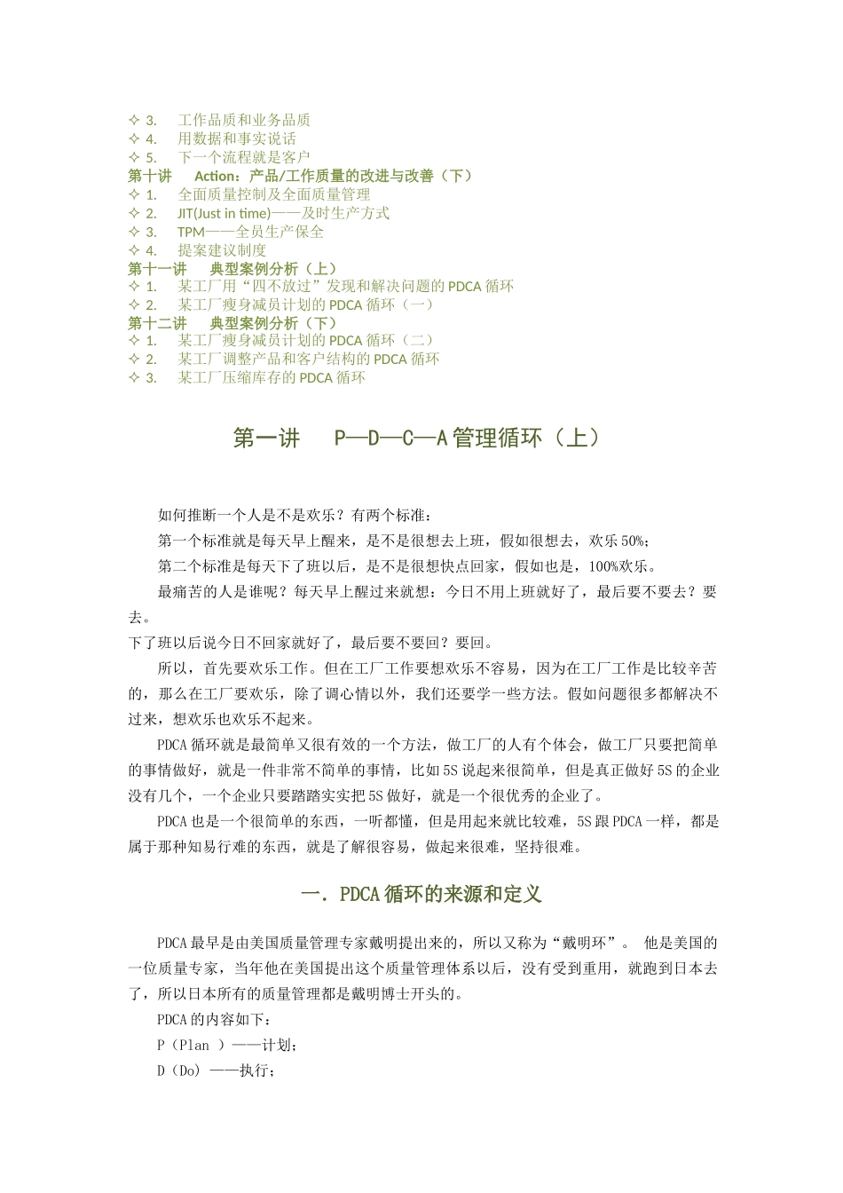 PDCA循环在工厂管理中的应用_第2页
