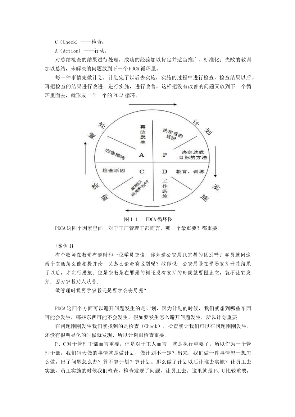 PDCA循环在工厂管理中的应用_第3页