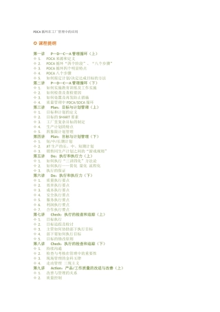 PDCA循环在工厂管理中的应用