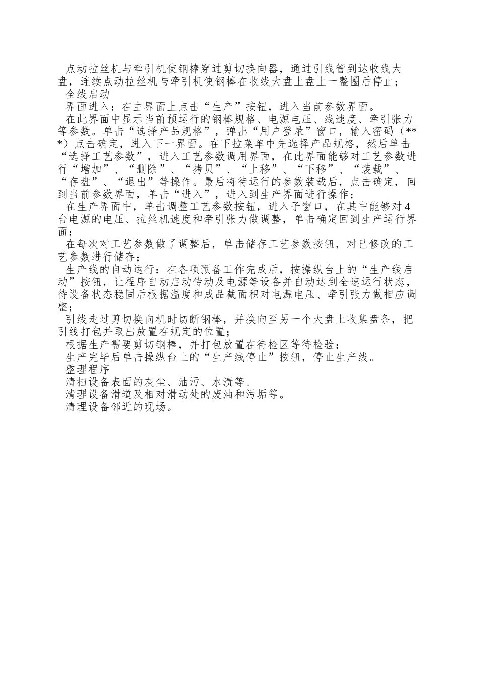 PC钢棒热处理生产线操作规程_第2页