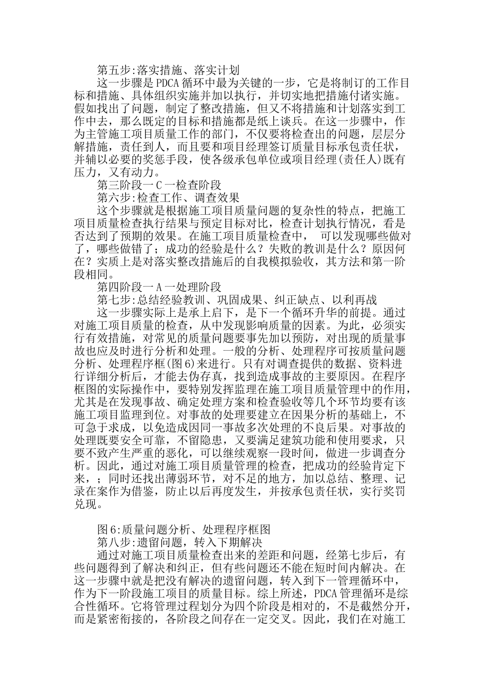 pdca循环在工程质量控制中的应用_第3页