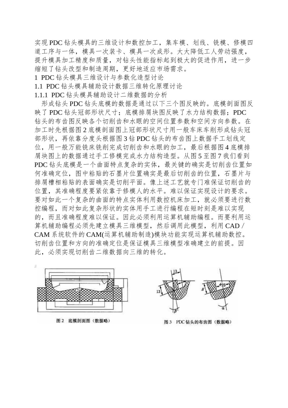 PDC钻头模具三维设计和数控加工技术研究与应用_第3页