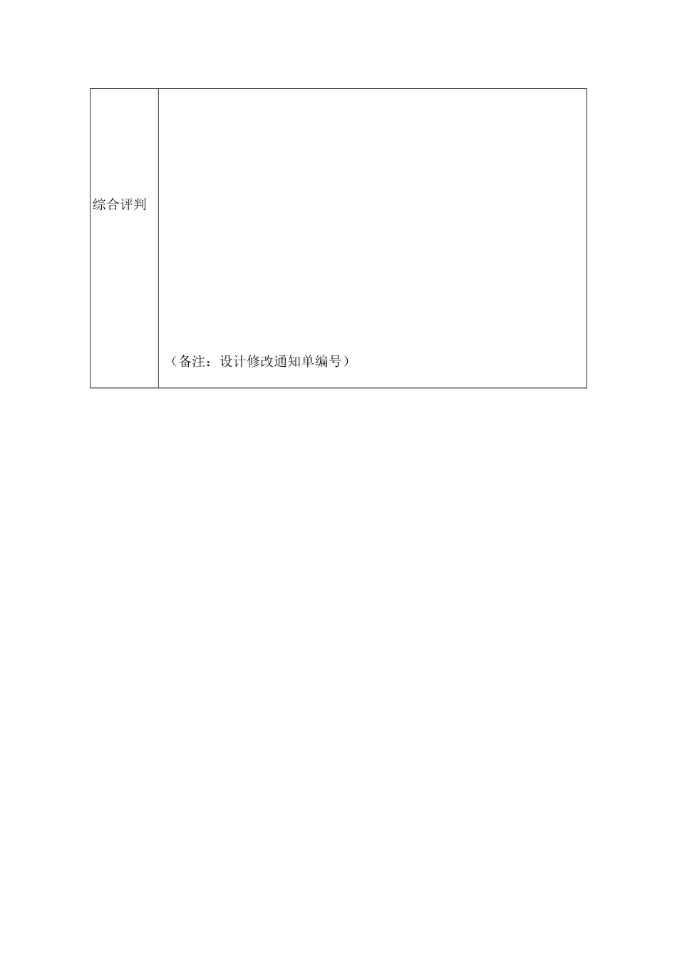 PDF103建筑单体方案简评表_第3页