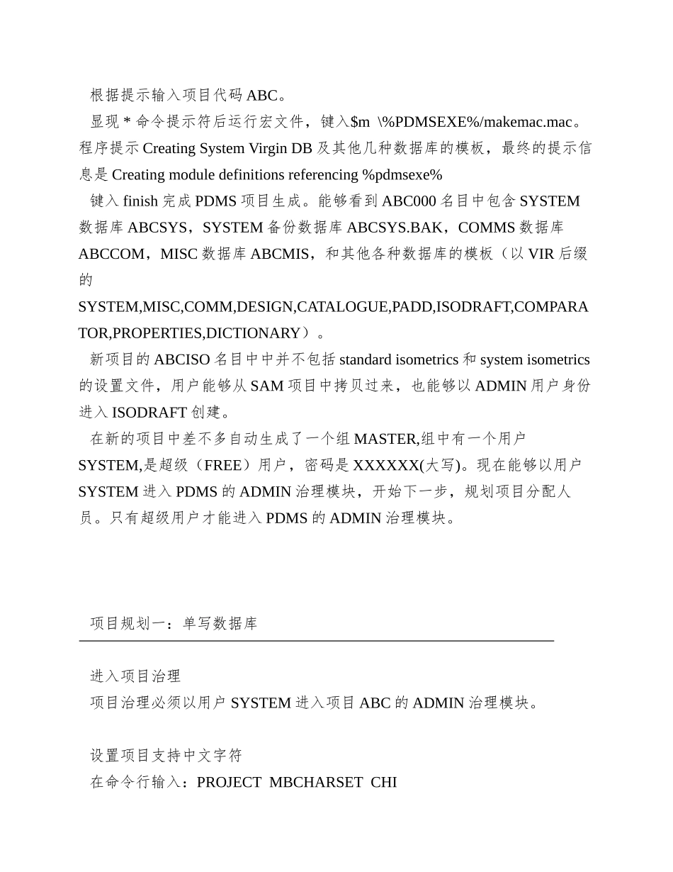 PDMS中文教程-2项目管理_第3页