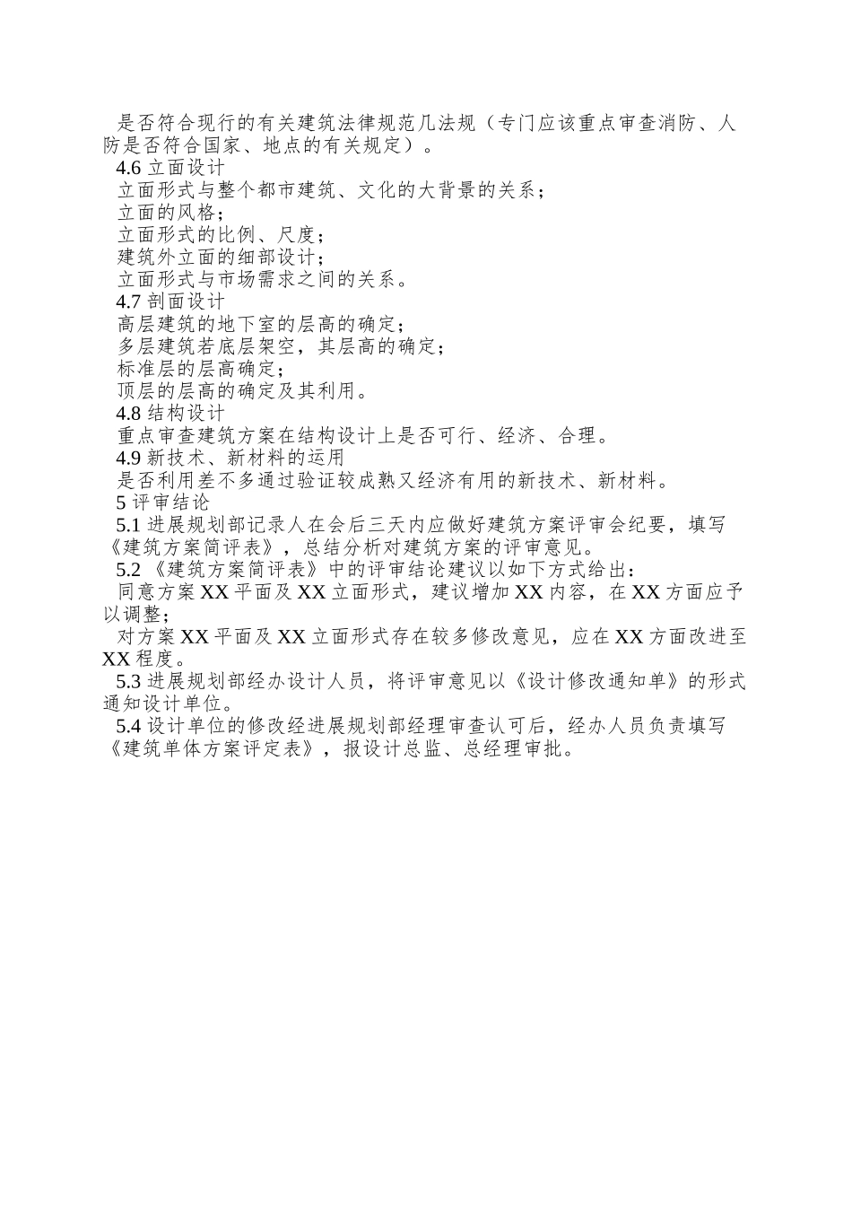 PDG106建筑单体方案评审指引_第2页