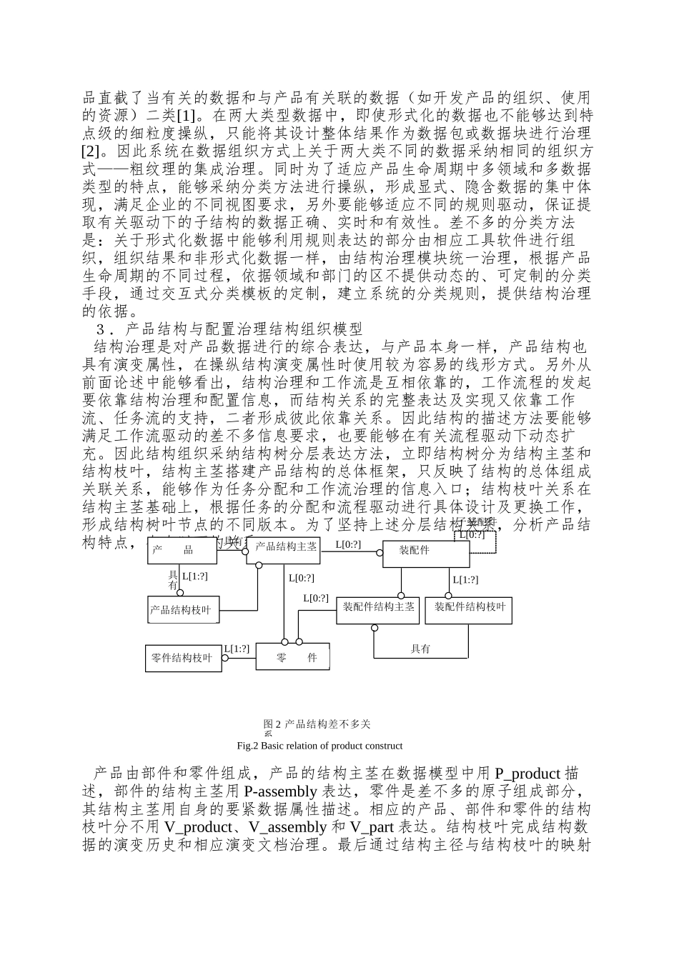 PDM系统中产品结构与配置管理的开发研究_第3页