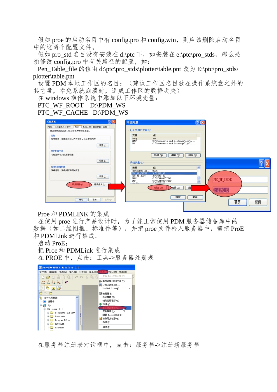 PDM系统上的Pro-E设计规范_第3页