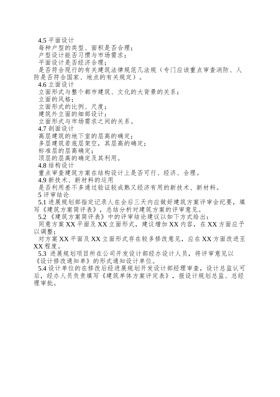 PDG202建筑单体方案评审指引_第2页