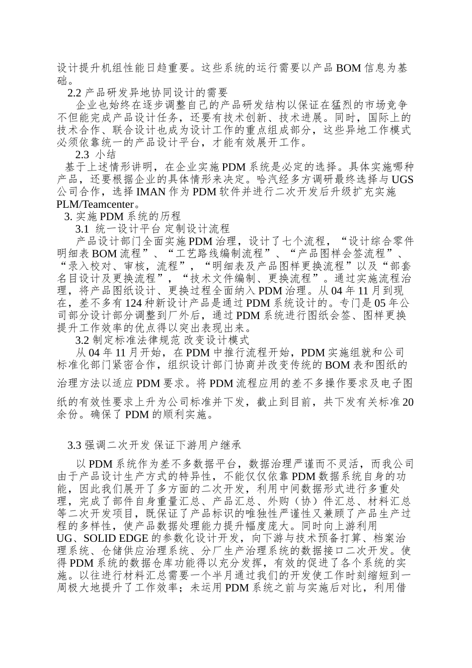 PDM系统应用基础探讨_第2页
