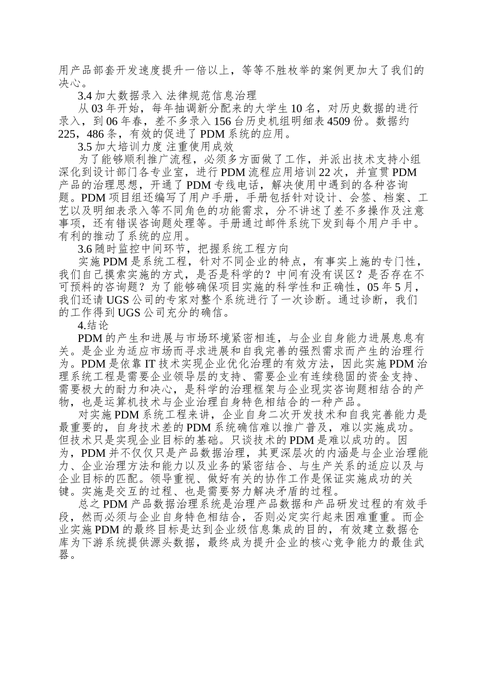 PDM系统应用基础探讨_第3页