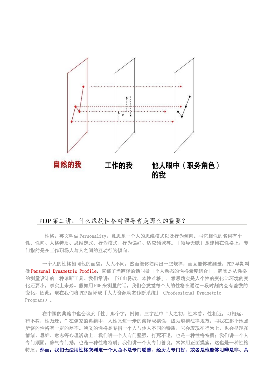 PDP性格类型-培训笔记_第2页
