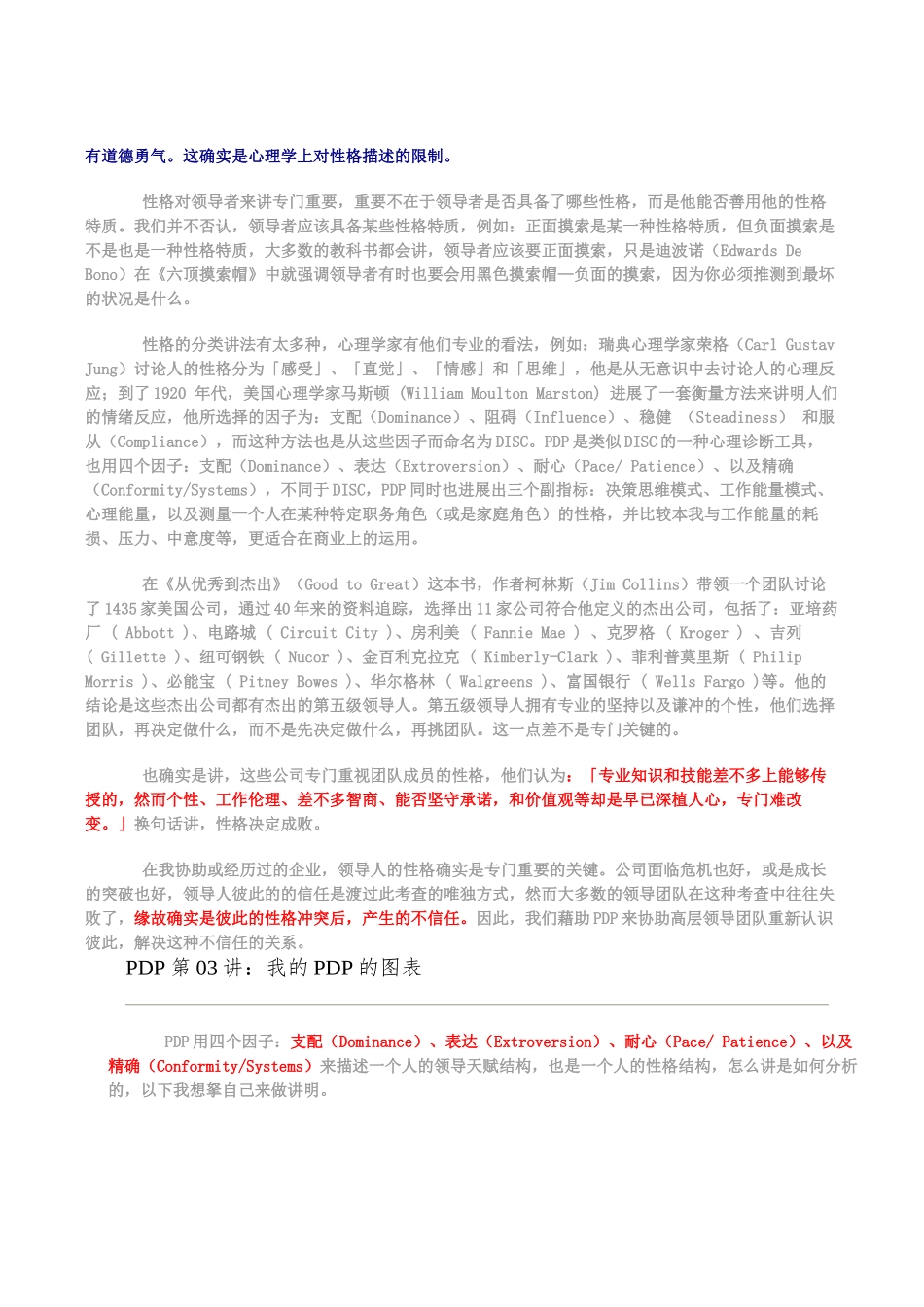PDP性格类型-培训笔记_第3页