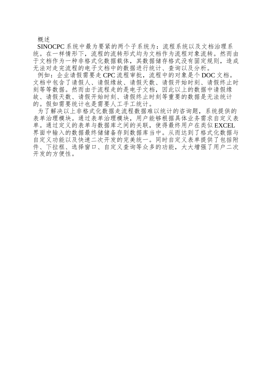 PDM系统表单管理操作说明_第2页