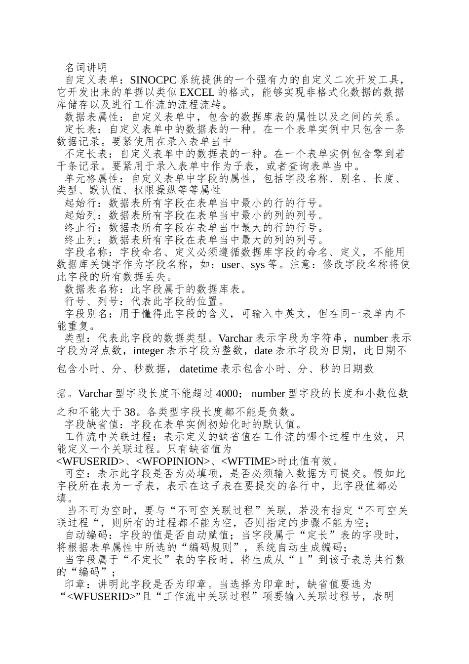 PDM系统表单管理操作说明_第3页