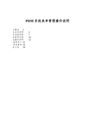 PDM系统表单管理操作说明