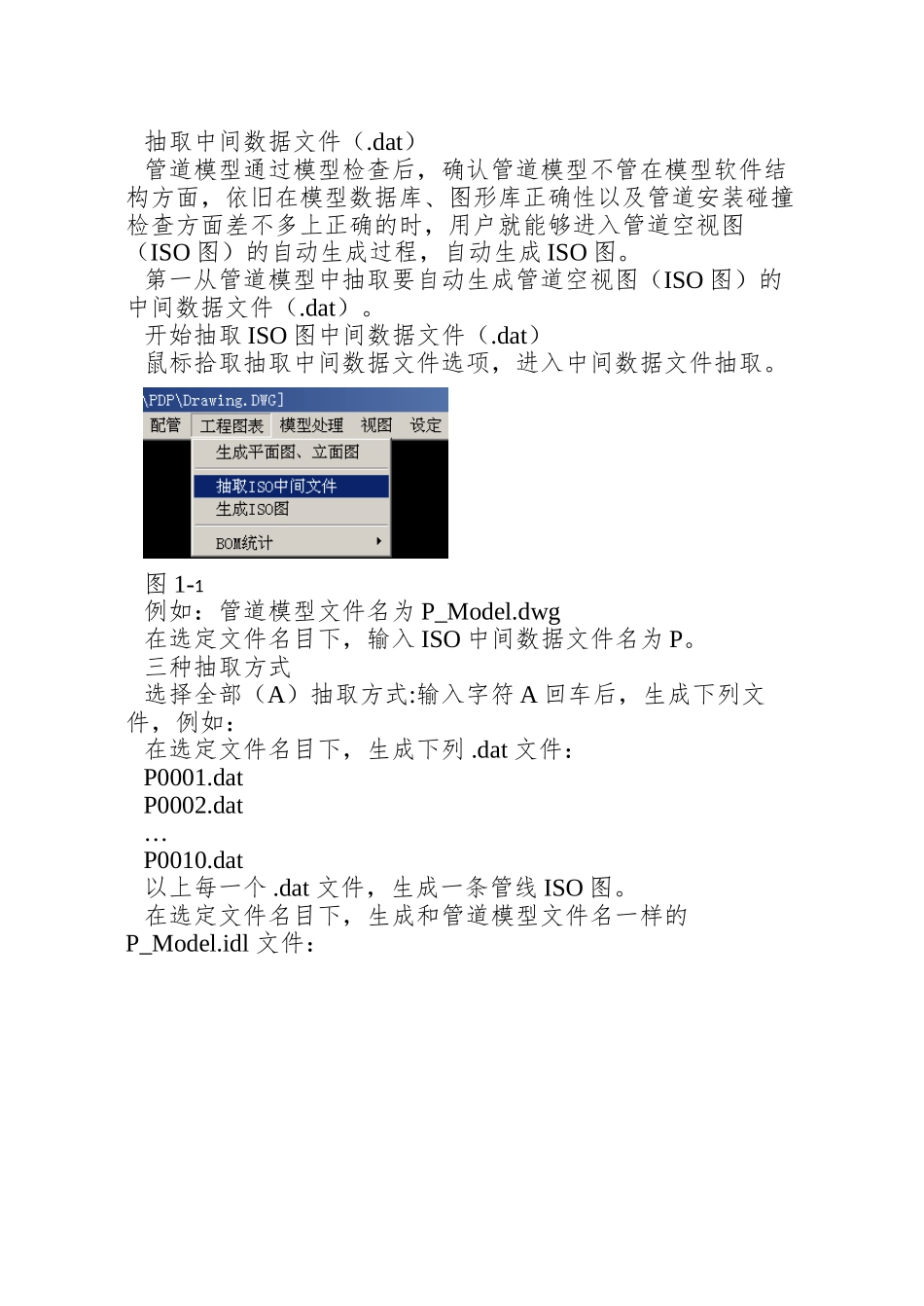 PDSOFT-3DPiping使用手册《第三部分-ISO图》_第2页