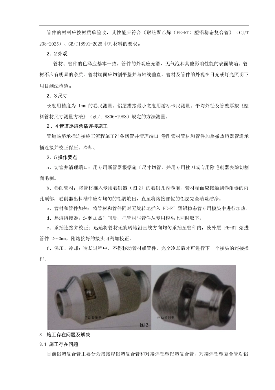 PE-RT铝塑稳态复合管施工技术研究_第2页