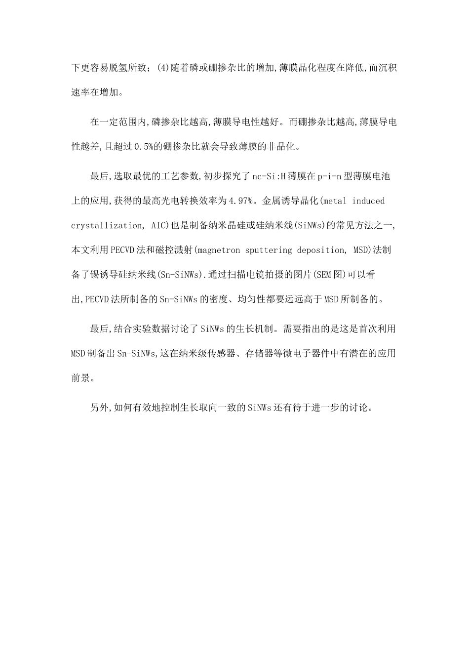 PECVD法制备氢化纳米晶硅薄膜及其晶化特性的研究.doc_第2页