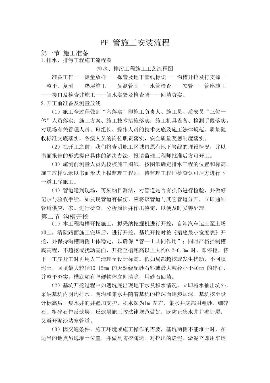 pe-管施工安装流程_第1页