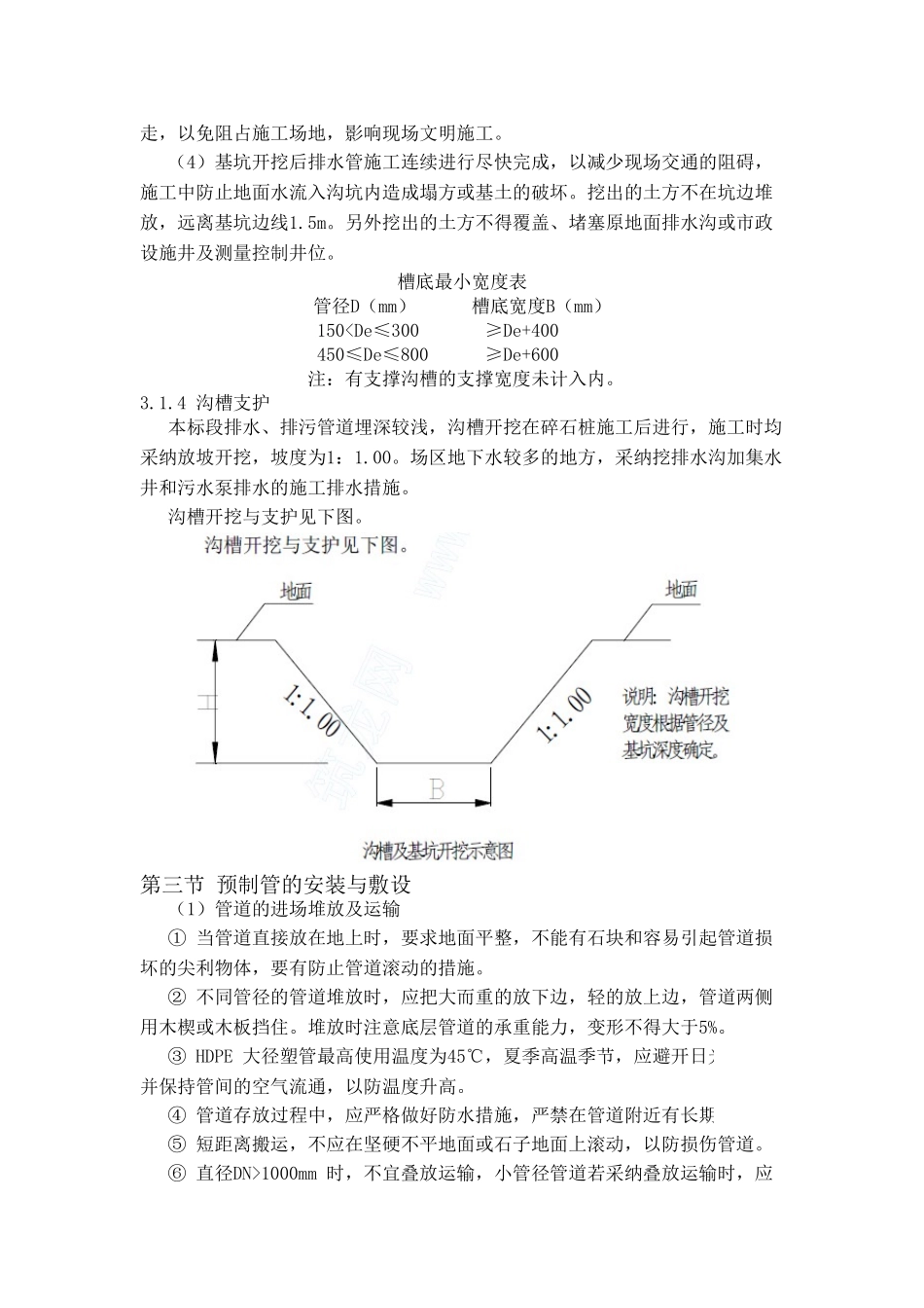 pe-管施工安装流程_第2页