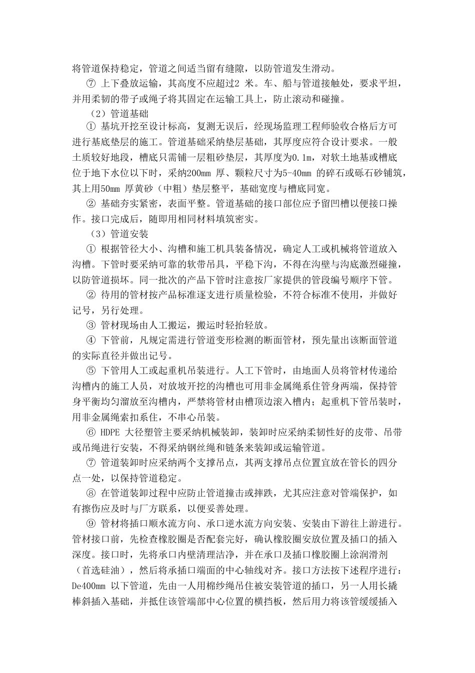 pe-管施工安装流程_第3页