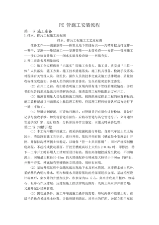 pe-管施工安装流程