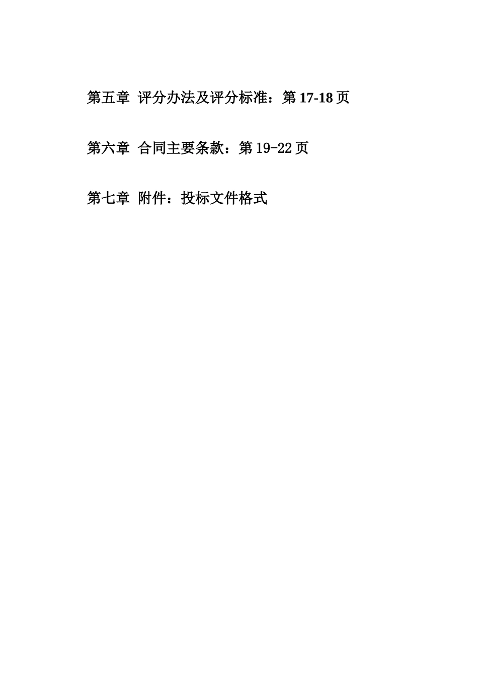 pe100型管材、管件招标文件_第3页