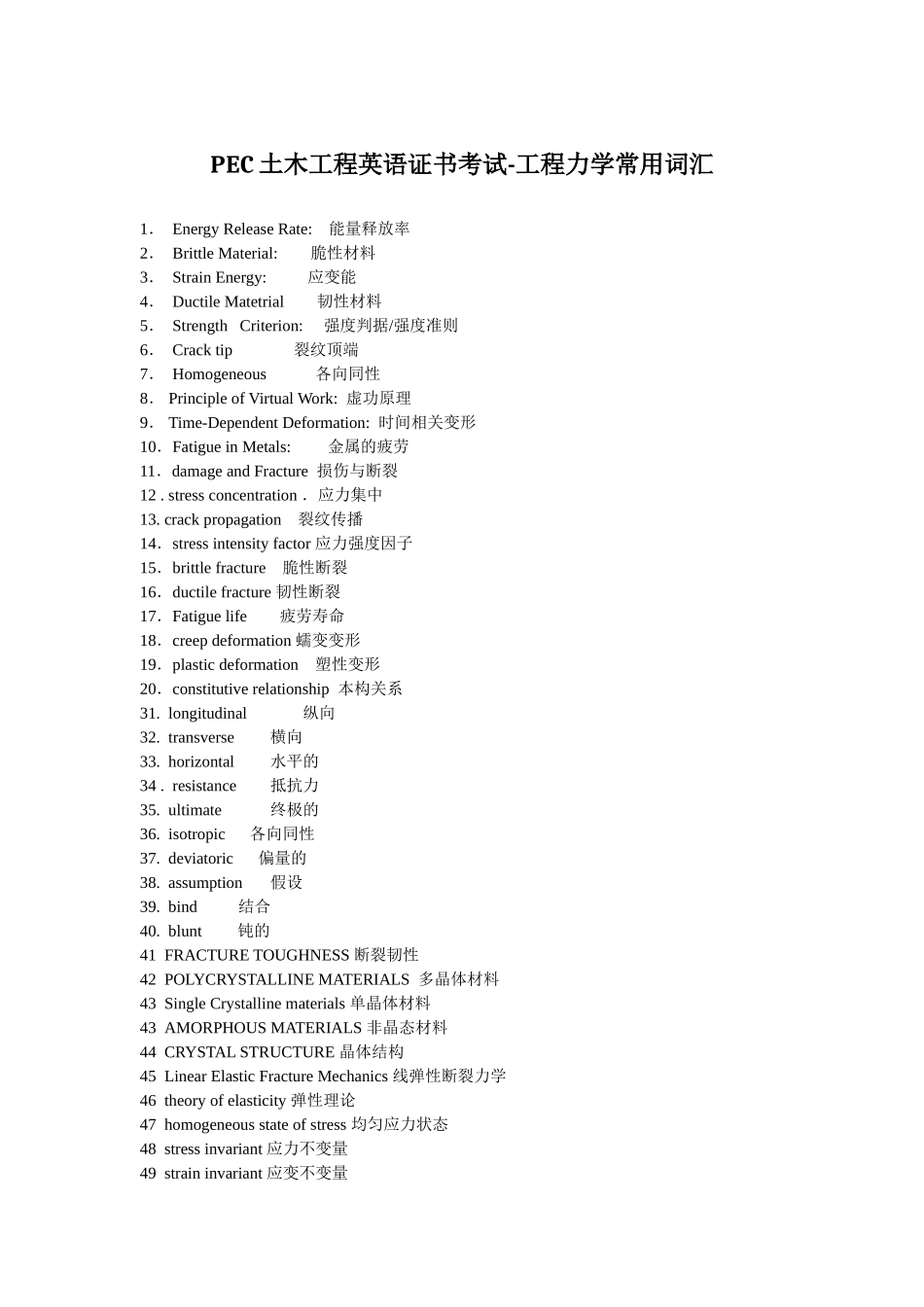 PEC土木工程英语证书考试-工程力学常用词汇_第1页
