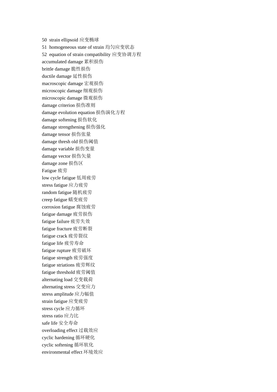 PEC土木工程英语证书考试-工程力学常用词汇_第2页
