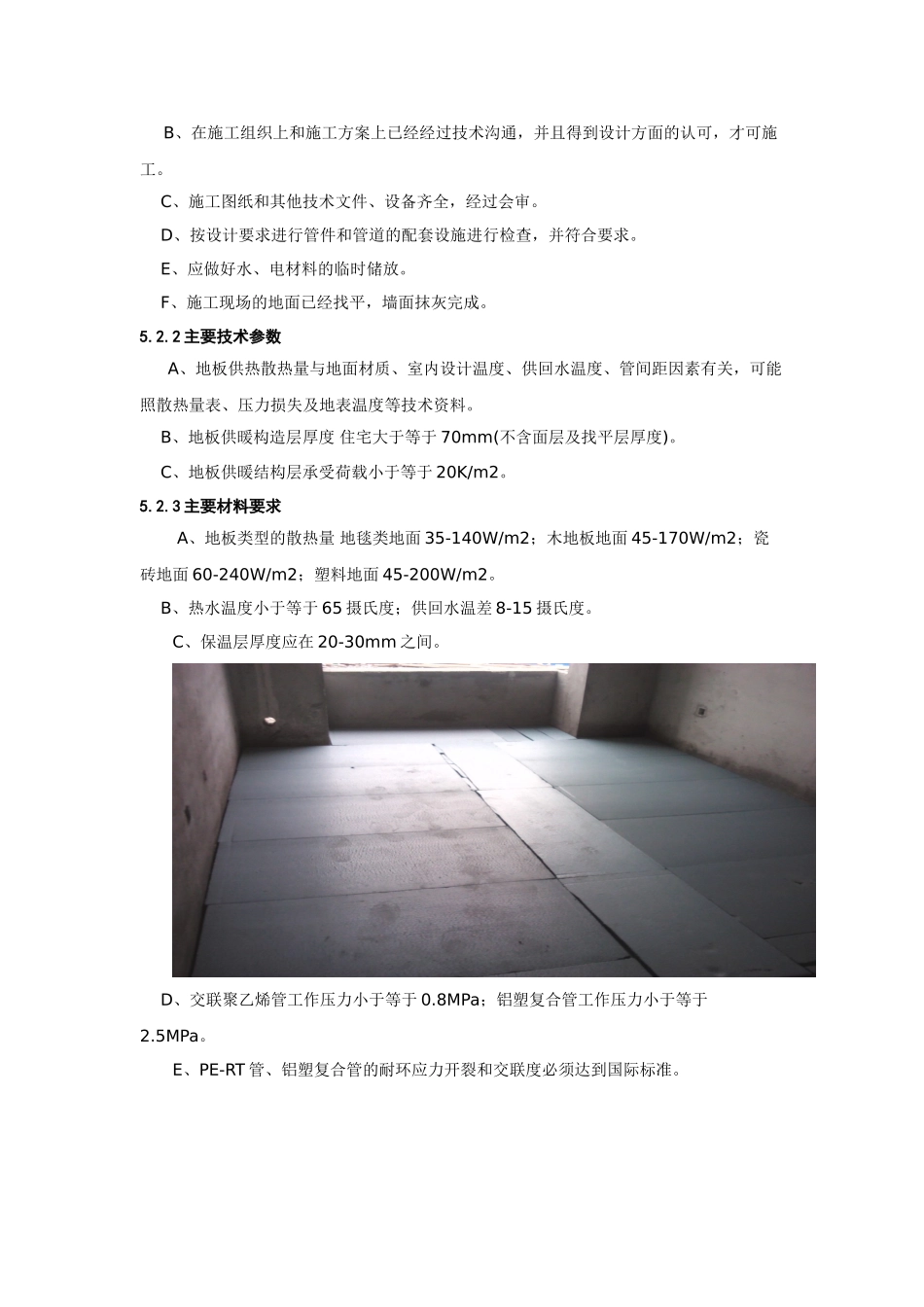 PE-RT地热盘管施工工法_第3页