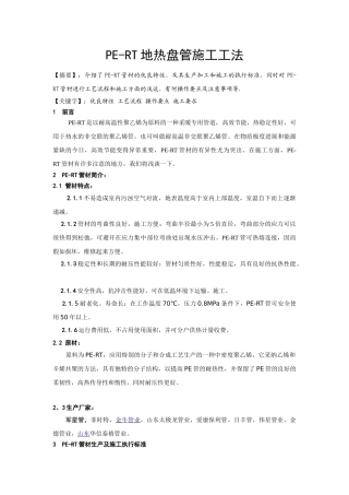 PE-RT地热盘管施工工法
