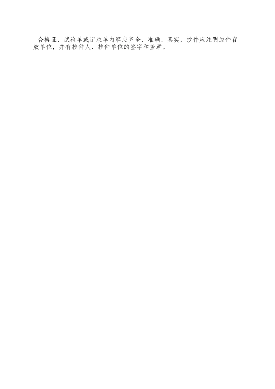 PEG232质量保证资料检查要求_第2页