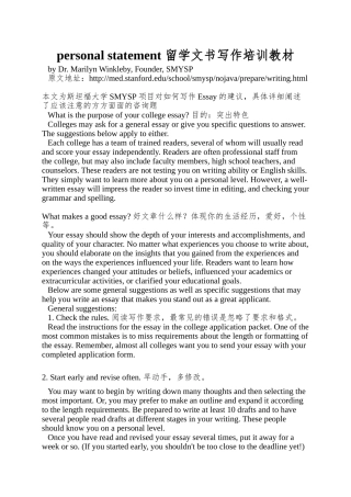 personal-statement-留学文书写作培训教材